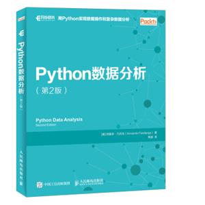 Python数据分析第2版