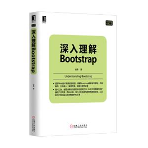 Web开发技术丛书：深入理解Bootstrap
