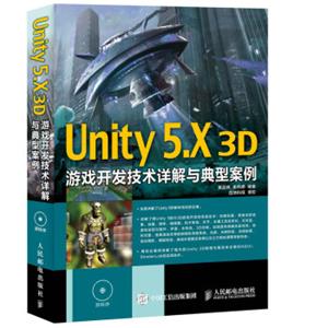 Unity5.X3D游戏开发技术详解与典型案例