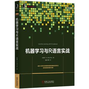 机器学习与R语言实战