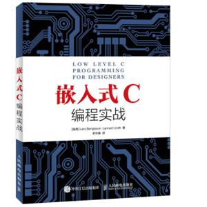 嵌入式C编程实战