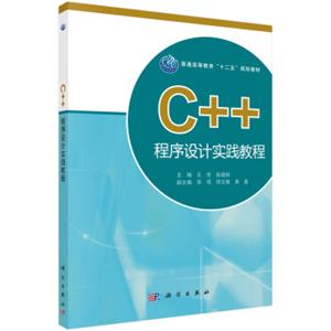 C++程序设计实践教程