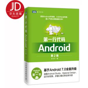 第一行代码Android第2版