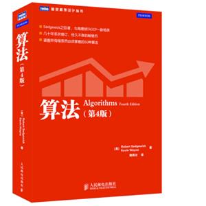 算法(第4版)<strong>[AlgorithmsFourthEdition]</strong>