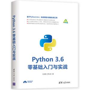 Python3.6零基础入门与实战