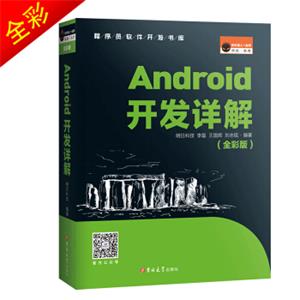 Android开发详解（全彩版）