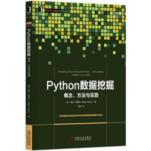 Python数据挖掘：概念、方法与实践