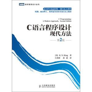 C语言程序设计：现代方法（第2版）<strong>[CProgramming:AModernApproach,SecondEdition]</strong>