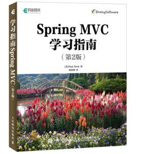 SpringMVC学习指南第2版