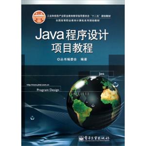 Java程序设计项目教程