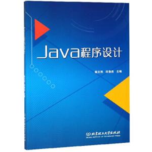 Java程序设计