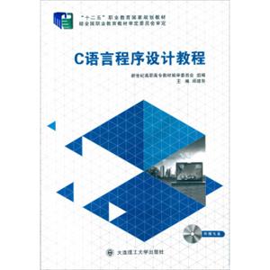 C语言程序设计教程