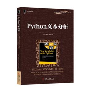 Python文本分析