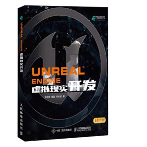 UnrealEngine虚拟现实开发