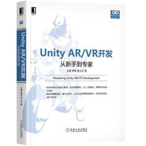 UnityAR/VR开发：从新手到专家