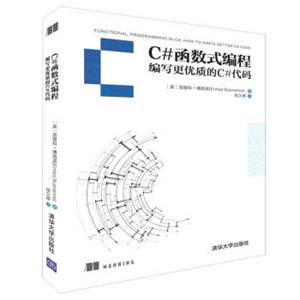 C#函数式编程编写更优质的C#代码
