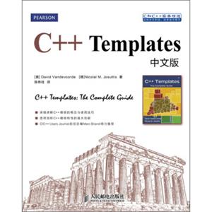 C和C++实务精选:C++Templates中文版 C和C++实务精选:C++Templates中文版