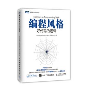 编程风格：好代码的逻辑