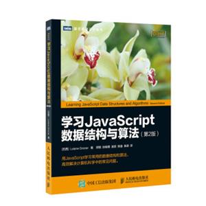 学习JavaScript数据结构与算法第2版