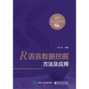 R语言数据挖掘方法及应用
