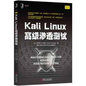 KaliLinux高级渗透测试