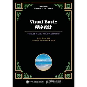 VisualBasic程序设计