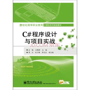 C#程序设计与项目实战