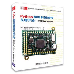 Python微控制器编程从零开始使用MicroPython