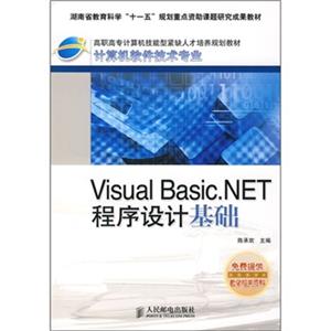 VisualBasic.NET程序设计基础