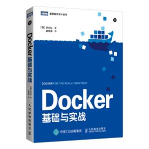 Docker基础与实战
