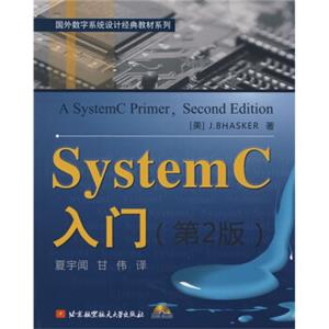 国外数字系统设计经典教材系列：SystemC入门（第2版）（附光盘1张）<strong>[A SystemC Primer,Second Edition]</strong