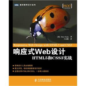 响应式Web设计HTML5和CSS3实战<strong>[ResponsiveWebDesignwithHTML5and]</strong>