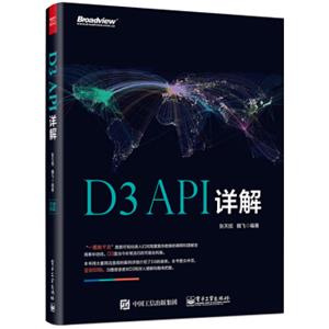 D3API详解（全彩）