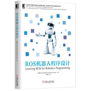 ROS机器人程序设计