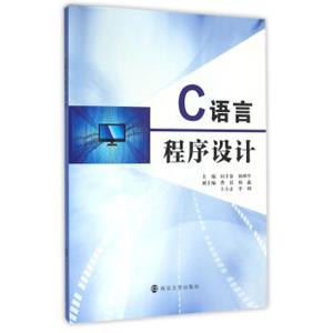 C语言程序设计