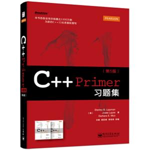 C++Primer习题集（第5版）