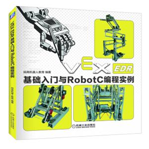VEX-EDR基础入门与RobotC编程实例