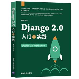 Django2.0入门与实践