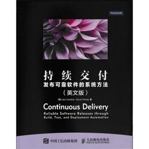 持续交付发布可靠软件的系统方法（英文版）