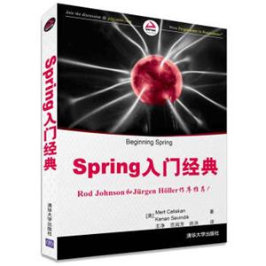 Spring入门经典