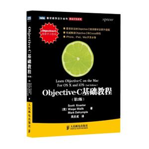 Objective-C基础教程第2版