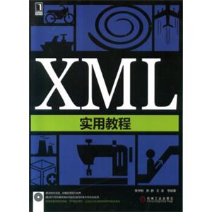 XML实用教程