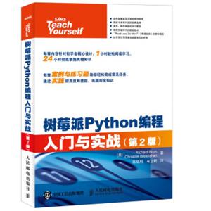 树莓派Python编程入门与实战（第2版）
