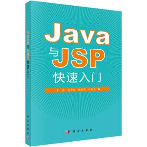 Java和JSP快速入门