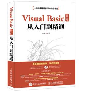 VisualBasic开发从入门到精通
