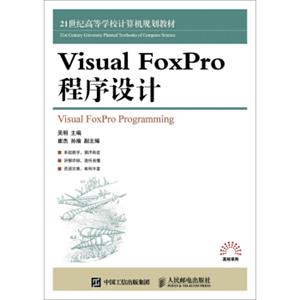 VisualFoxPro程序设计