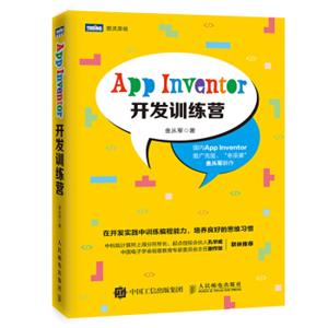AppInventor开发训练营