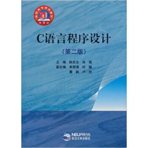 高职高专规划教材：C语言程序设计（第2版）