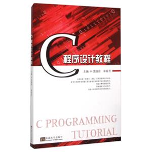 C程序设计教程<strong>[CProgrammingTutorial]</strong>