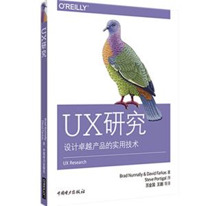 UX研究以用户为中心的产品设计、产品研究